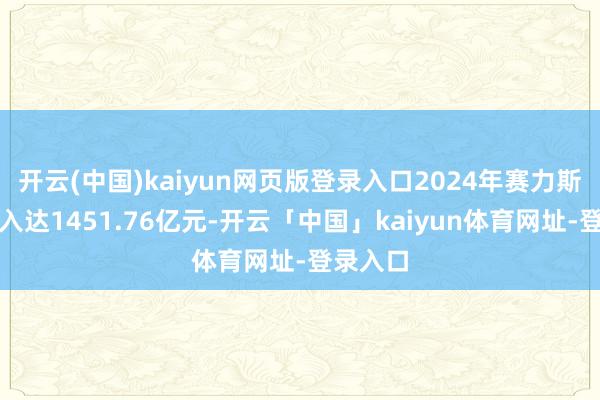 开云(中国)kaiyun网页版登录入口2024年赛力斯买卖收