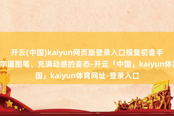 开云(中国)kaiyun网页版登录入口规复初音手中捏着深广的